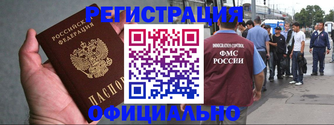 прописка в Пятигорске